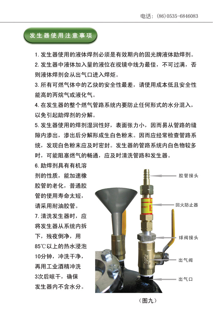 液体助焊剂钎剂发生器，杏鑫注册，银焊环